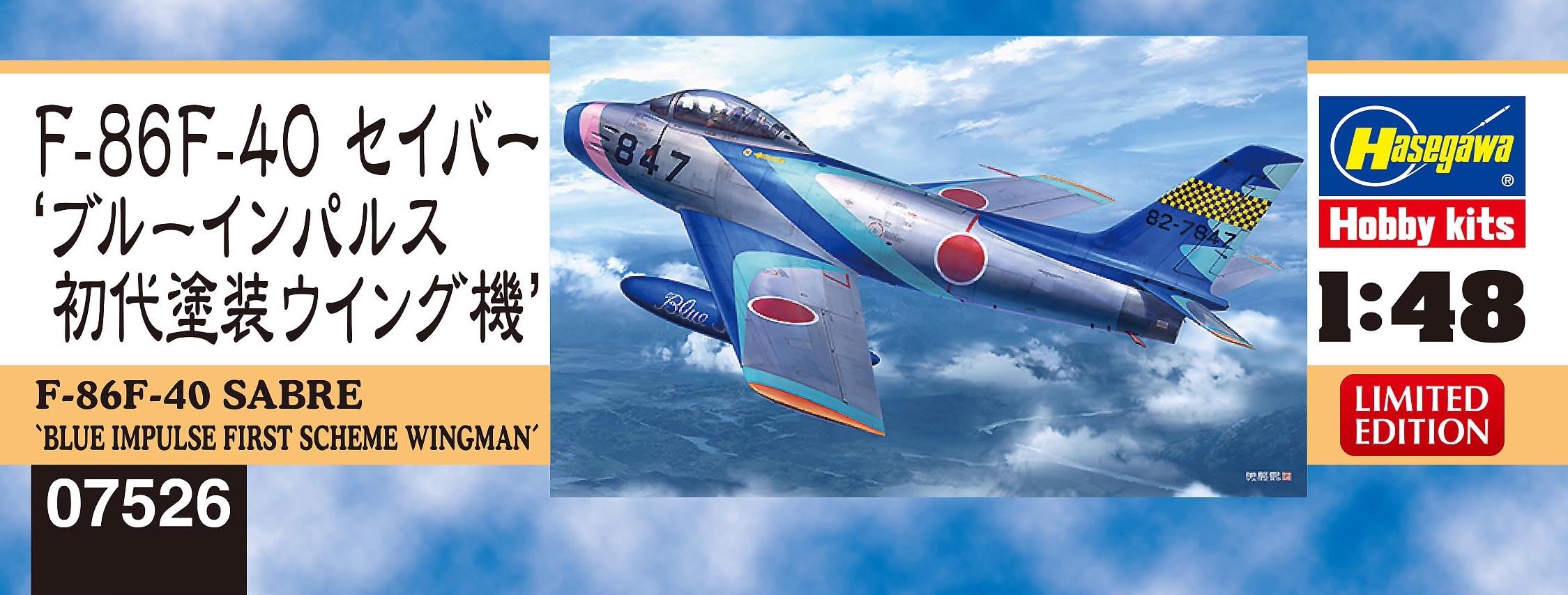 F-86F-40 セイバー “ブルーインパルス” | 株式会社 ハセガワ
