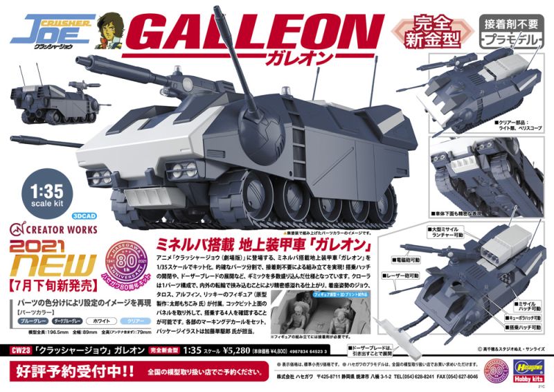 Crusher Joe Galleon 1:35 Plastic Model Kit HASEGAWA